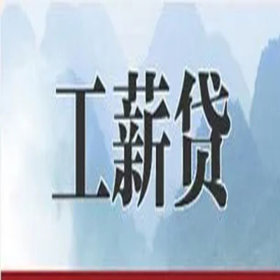 福建公积金负债整合怎么办理，公积金贷款的负债率